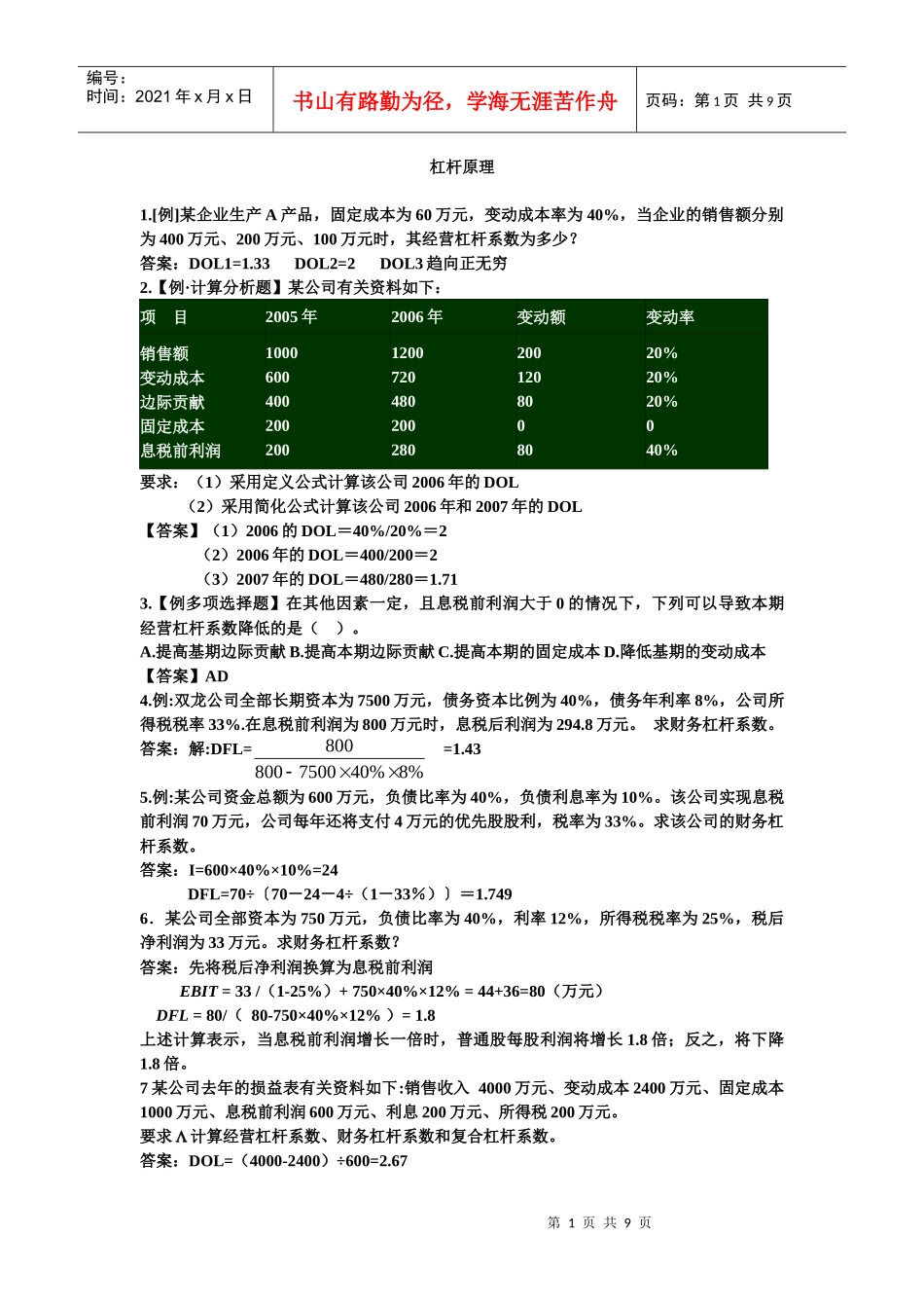 财务管理练习题2_第1页
