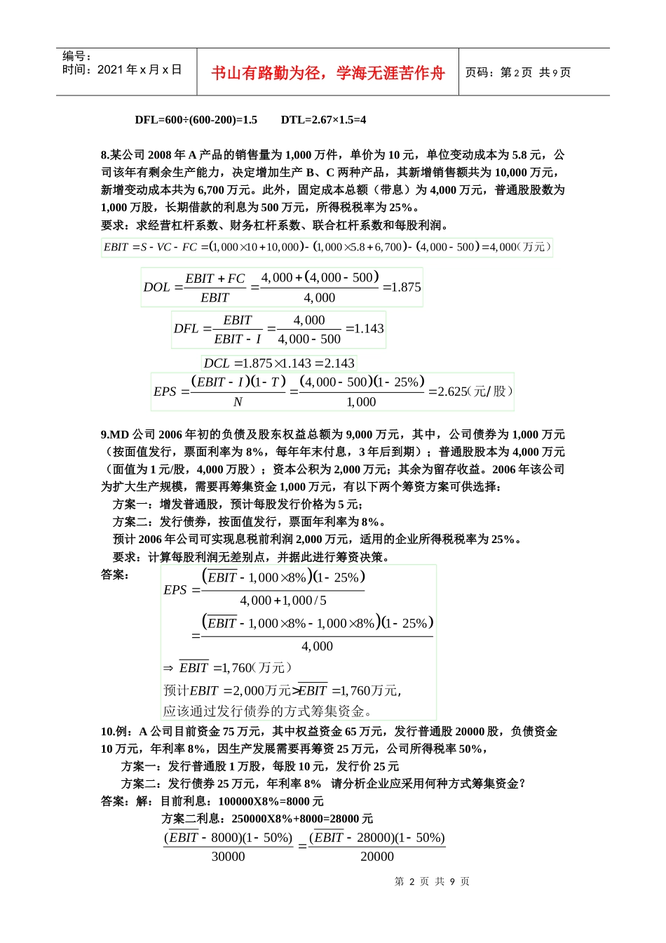 财务管理练习题2_第2页