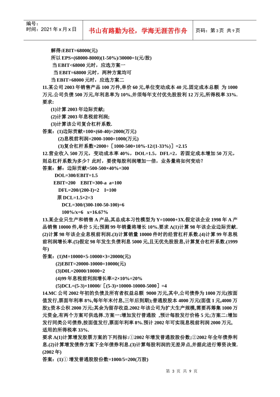 财务管理练习题2_第3页