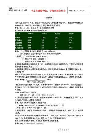 财务管理练习题2