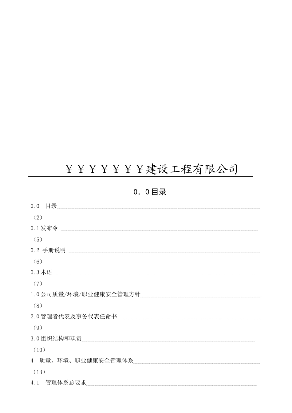 质量环境职业健康安全认证资料_第2页