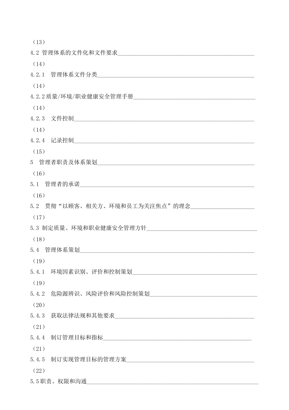 质量环境职业健康安全认证资料_第3页