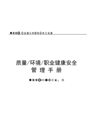 质量环境职业健康安全认证资料