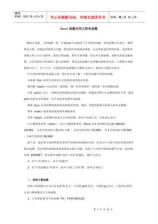 Excel函数应用之财务函数(doc 12页)