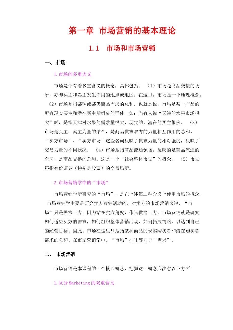 市场营销学的培训课件_第3页