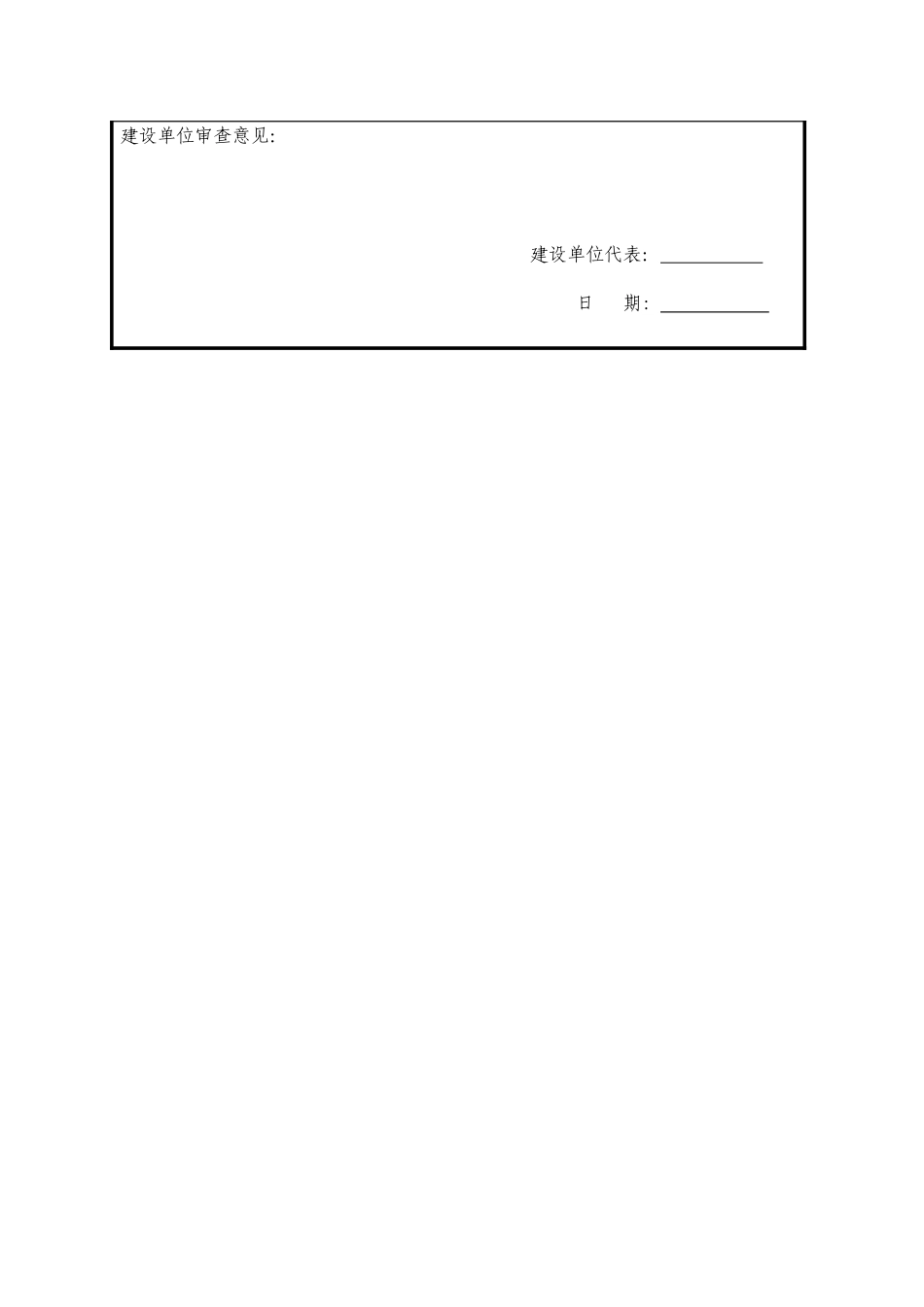 卓越-美丽山水家园质量保证计划_第2页