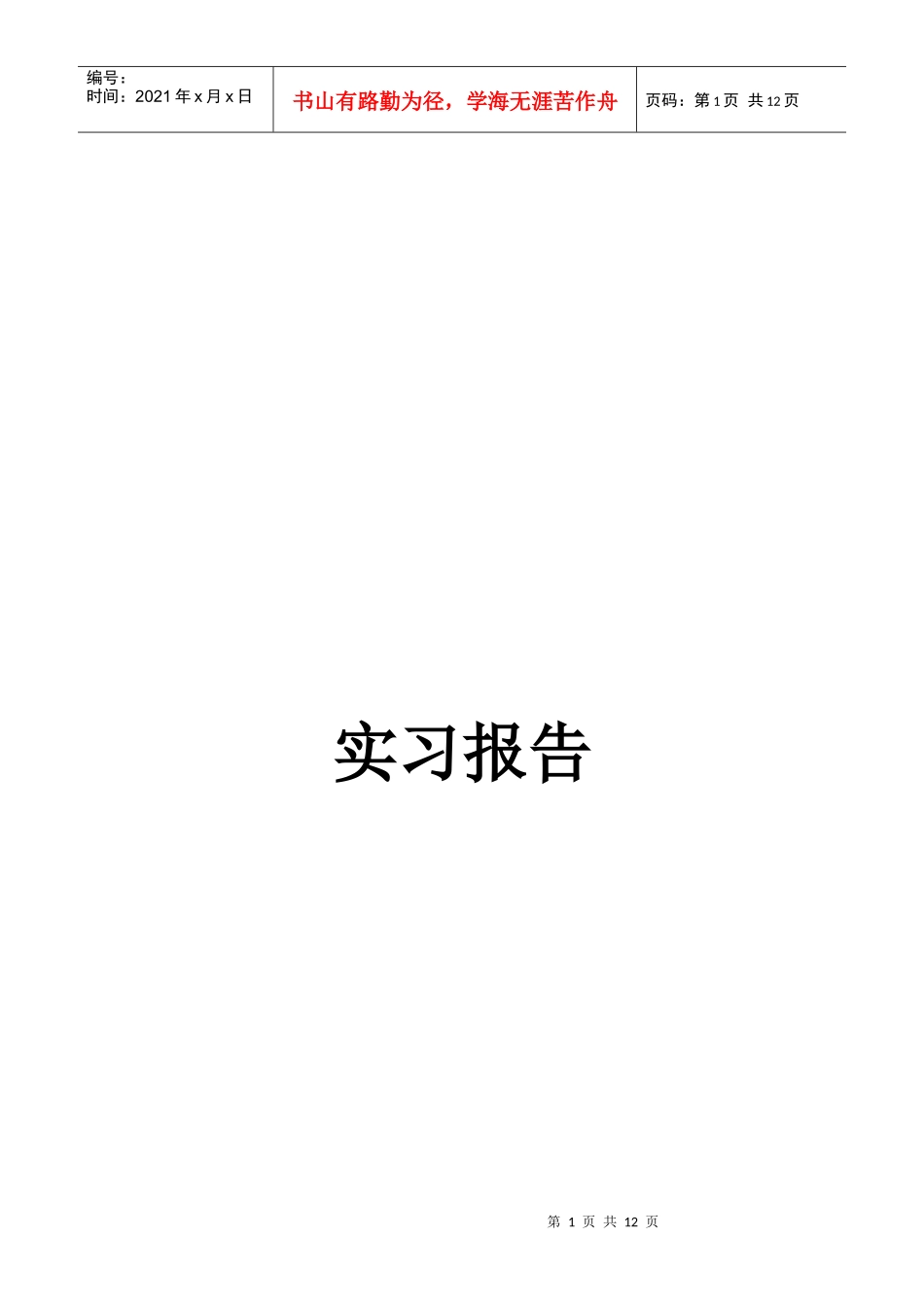 证券实习报告样本_第1页