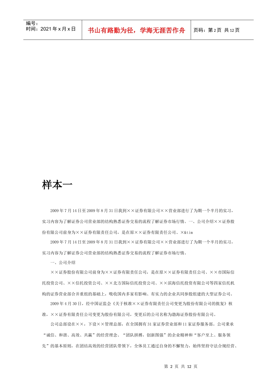 证券实习报告样本_第2页