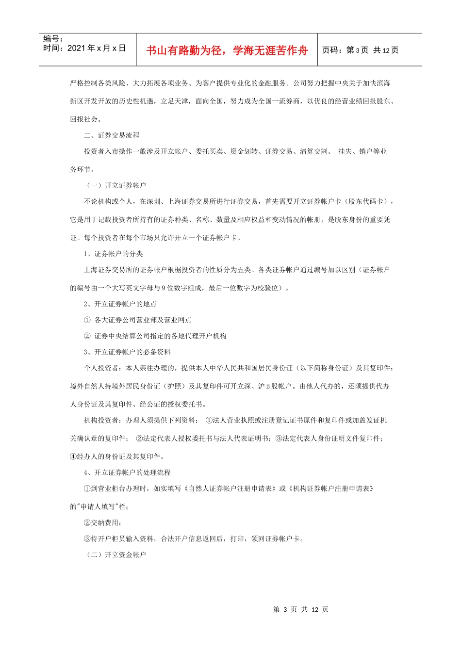 证券实习报告样本_第3页