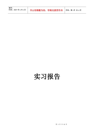证券实习报告样本