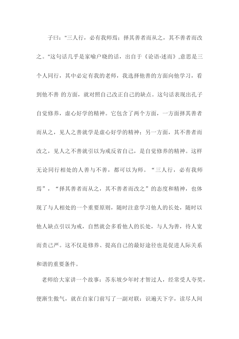 三人行必有我师_第1页