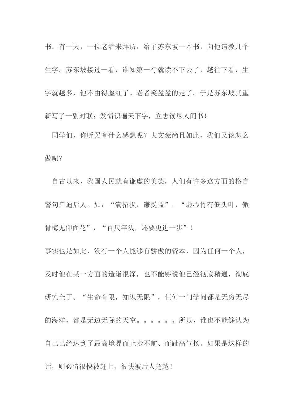 三人行必有我师_第2页