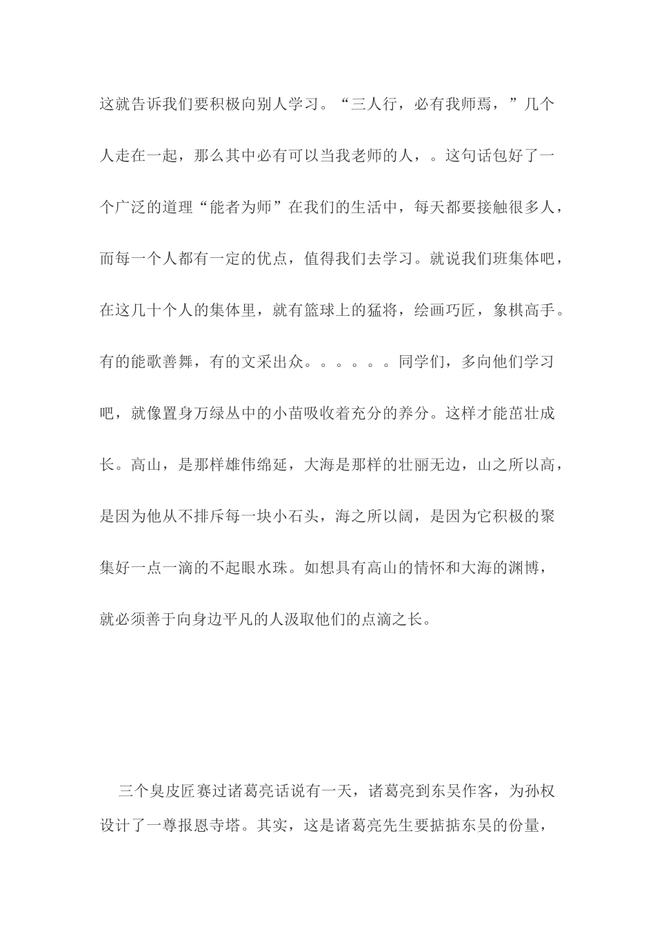 三人行必有我师_第3页