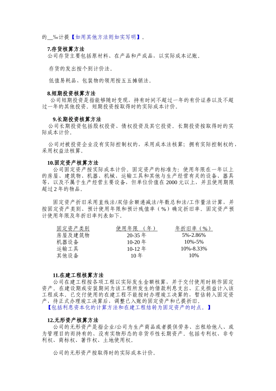 中国有色金属南昌供销公司-会计报表附注_第2页