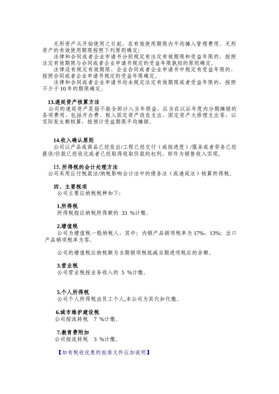 中国有色金属南昌供销公司-会计报表附注_第3页