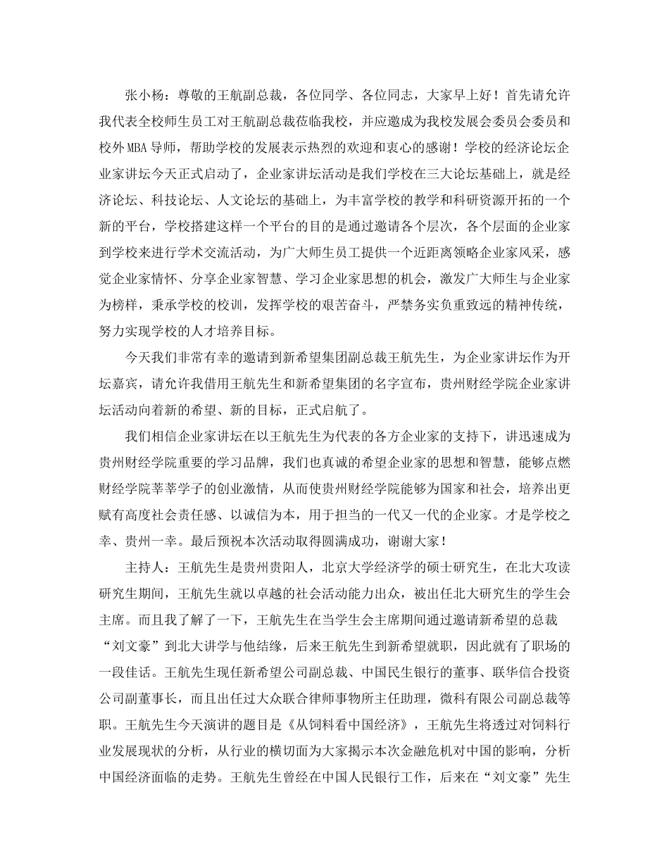 中国经济饲料管理及财务知识分析_第1页