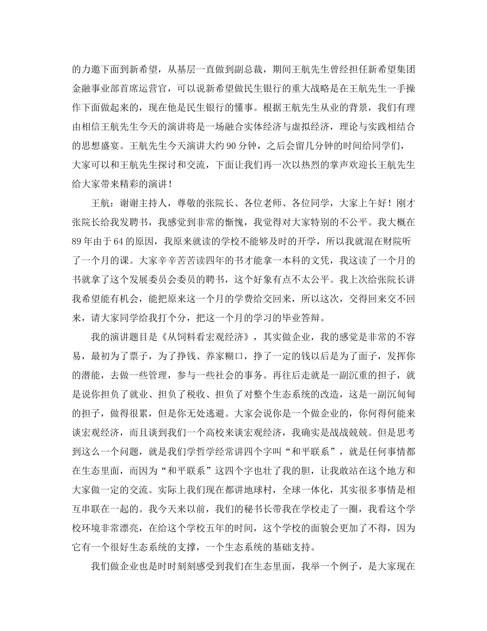 中国经济饲料管理及财务知识分析_第2页