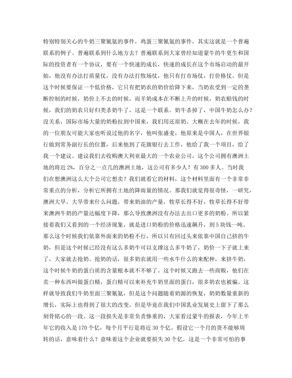 中国经济饲料管理及财务知识分析_第3页