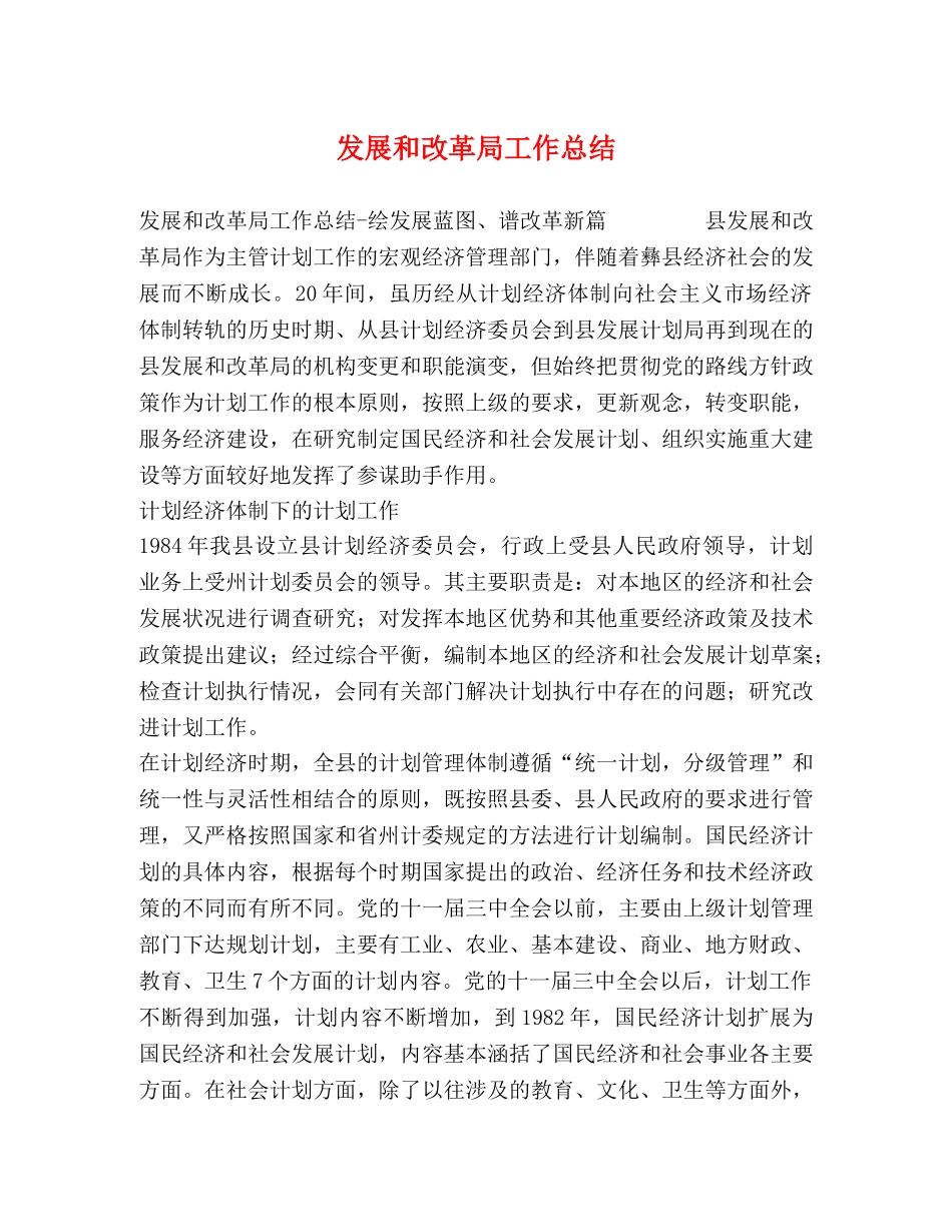 发展和改革局工作总结 _第1页