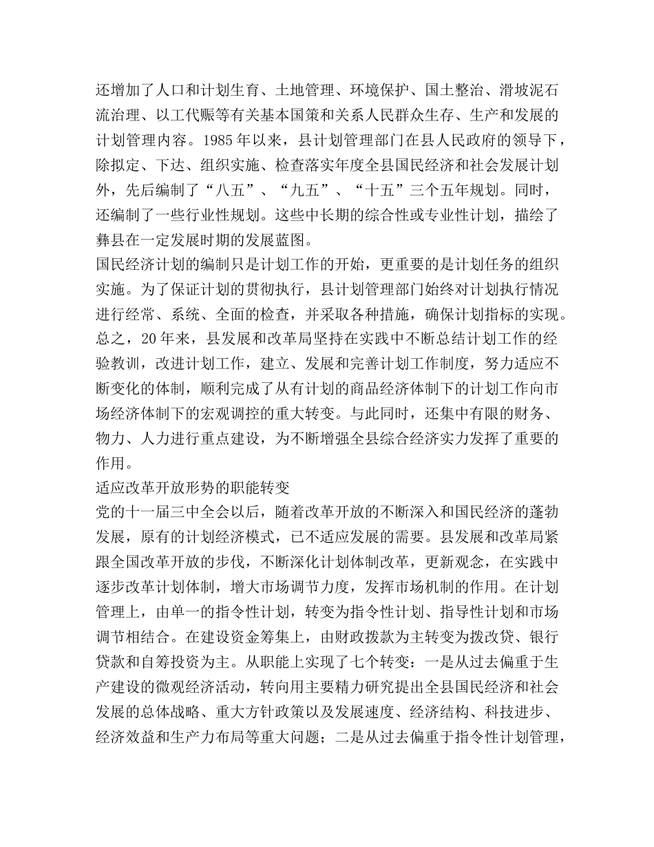 发展和改革局工作总结 _第2页