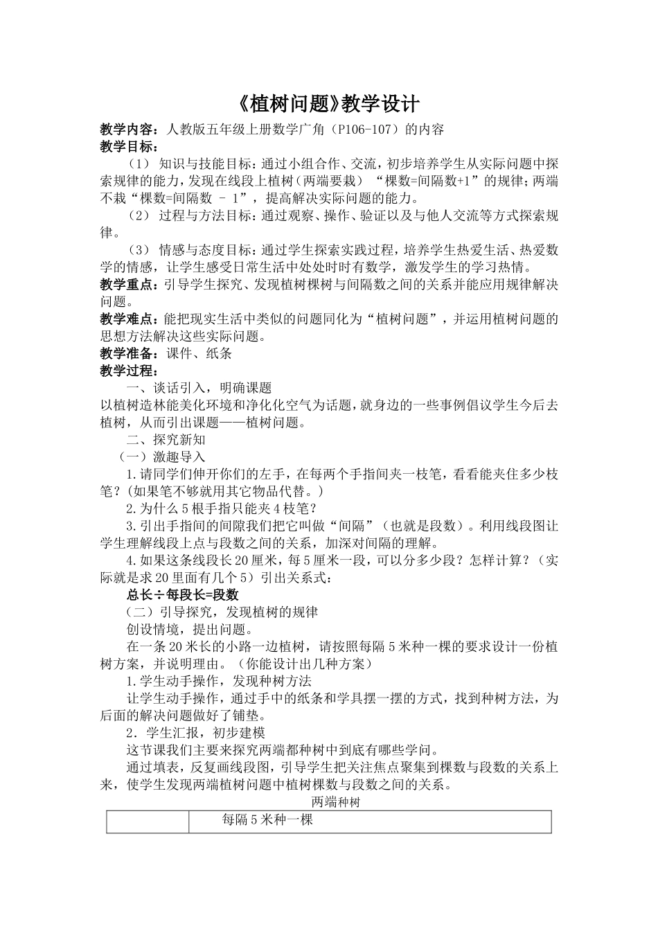 植树问题教案_第1页