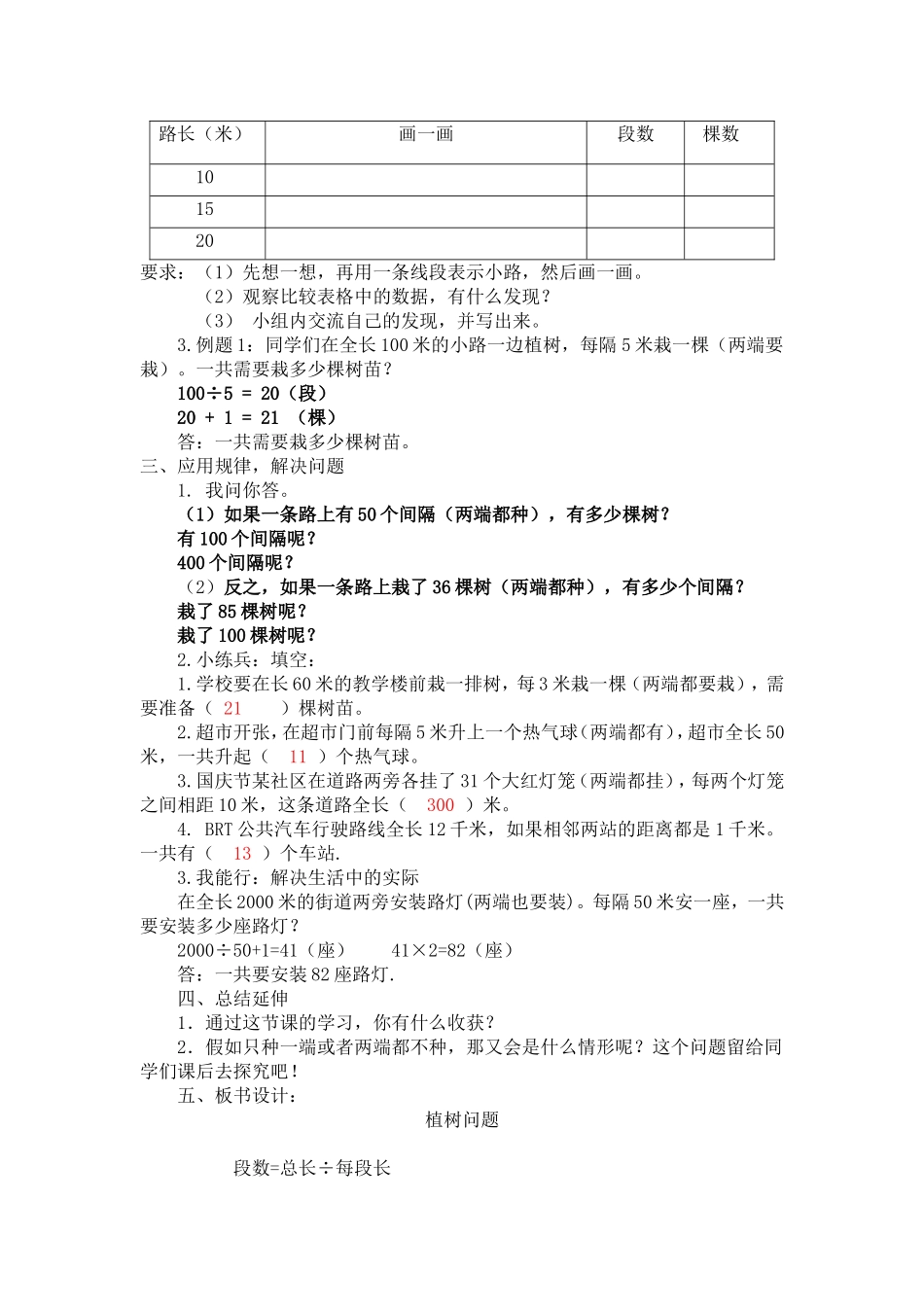 植树问题教案_第2页