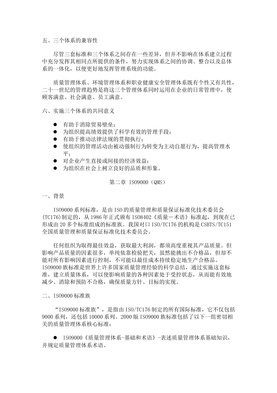 质量环境职业健康安全管理体系基础知识讲义_第2页