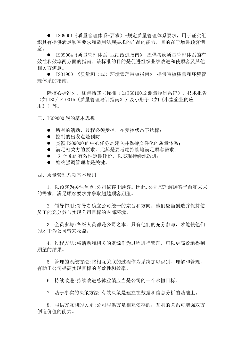 质量环境职业健康安全管理体系基础知识讲义_第3页