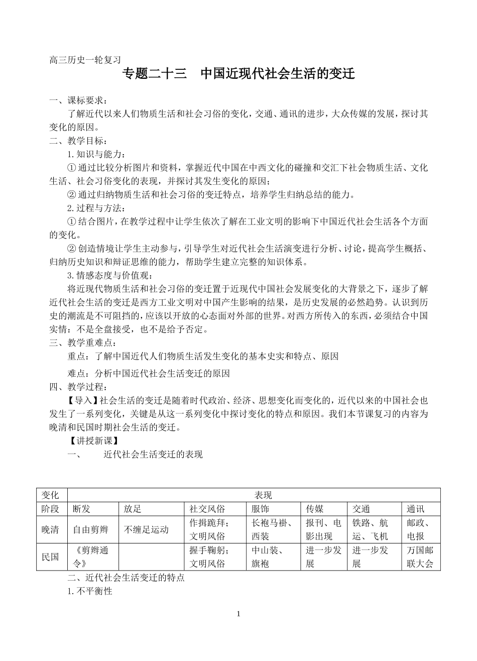 社会生活变迁教案_第1页