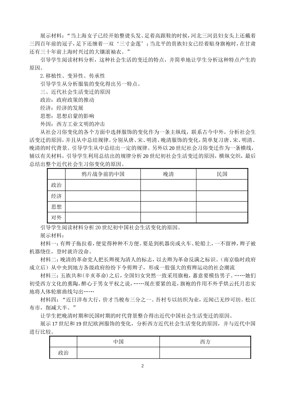 社会生活变迁教案_第2页