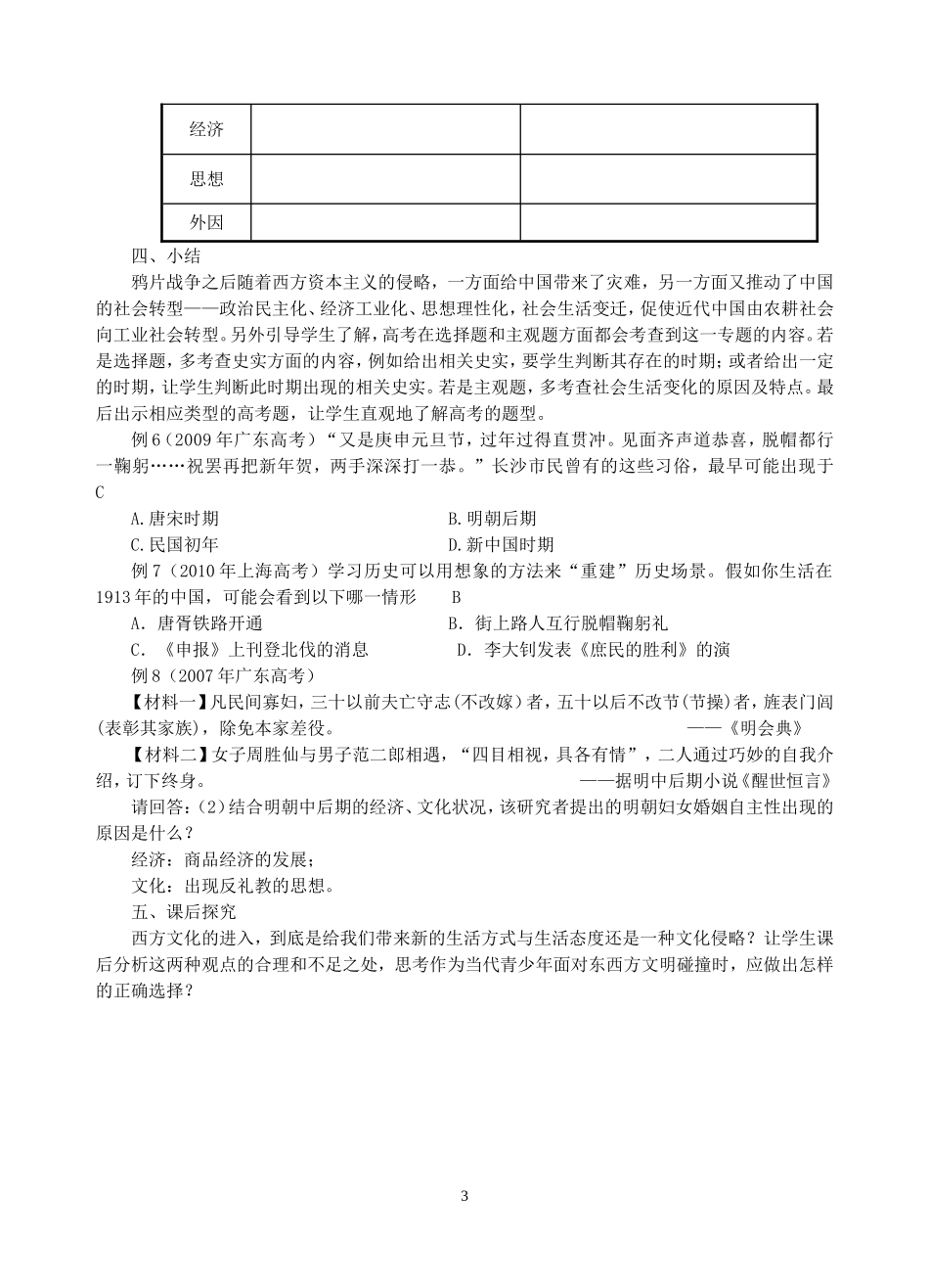 社会生活变迁教案_第3页