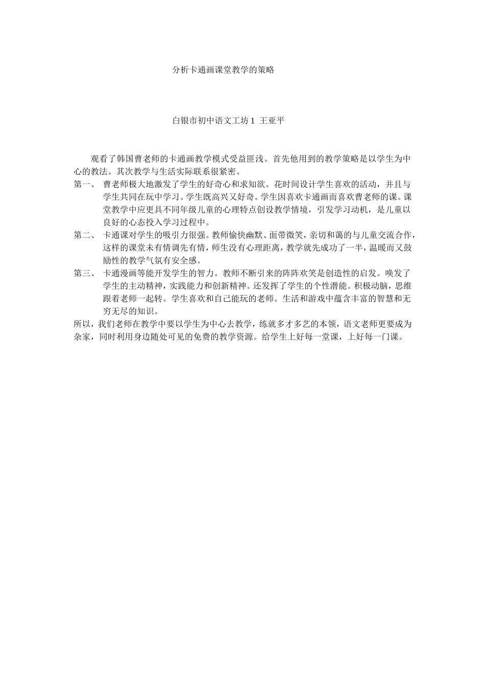 分析卡通画课堂教学的策略_第1页