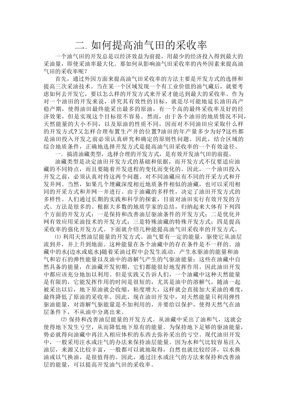 影响油气田采收率的主要因素及如何提高油气田采收率_第3页