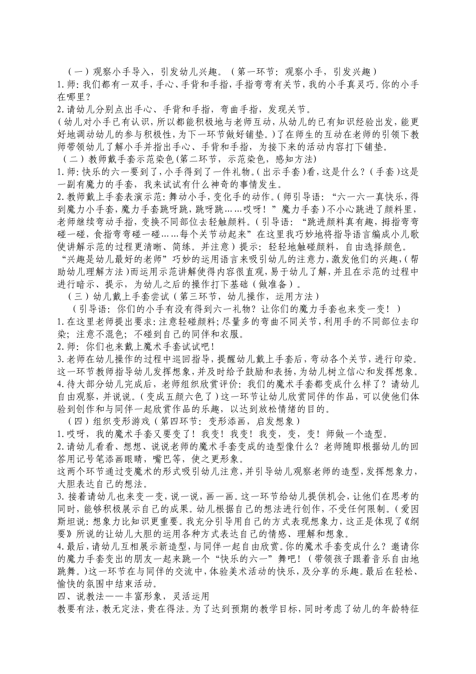 幼儿园大班美术活动《魔力手套》说课稿_第2页