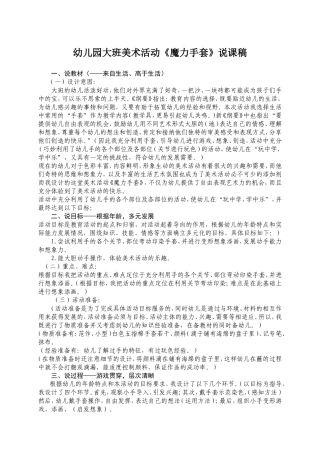 幼儿园大班美术活动《魔力手套》说课稿