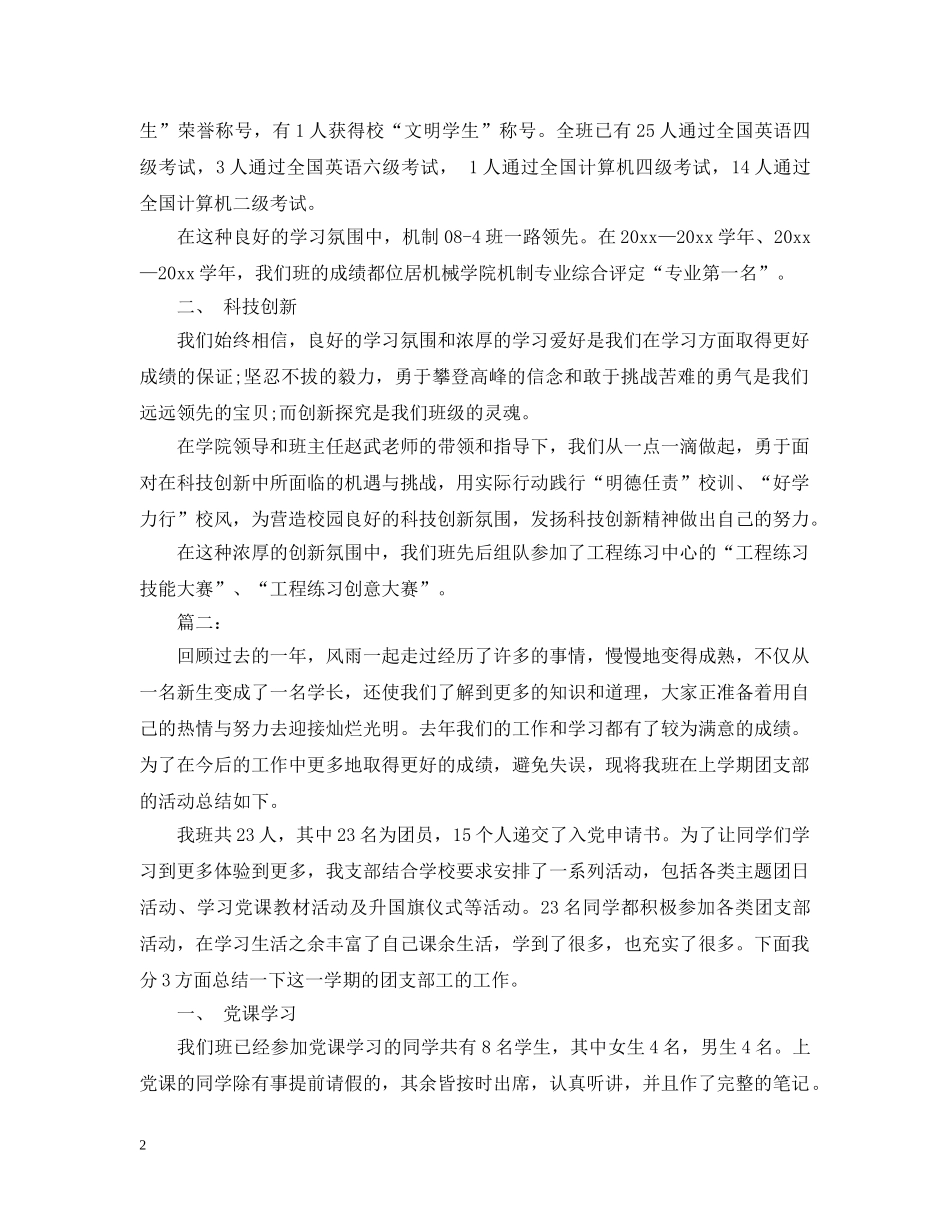 大学团支部工作总结 _第2页