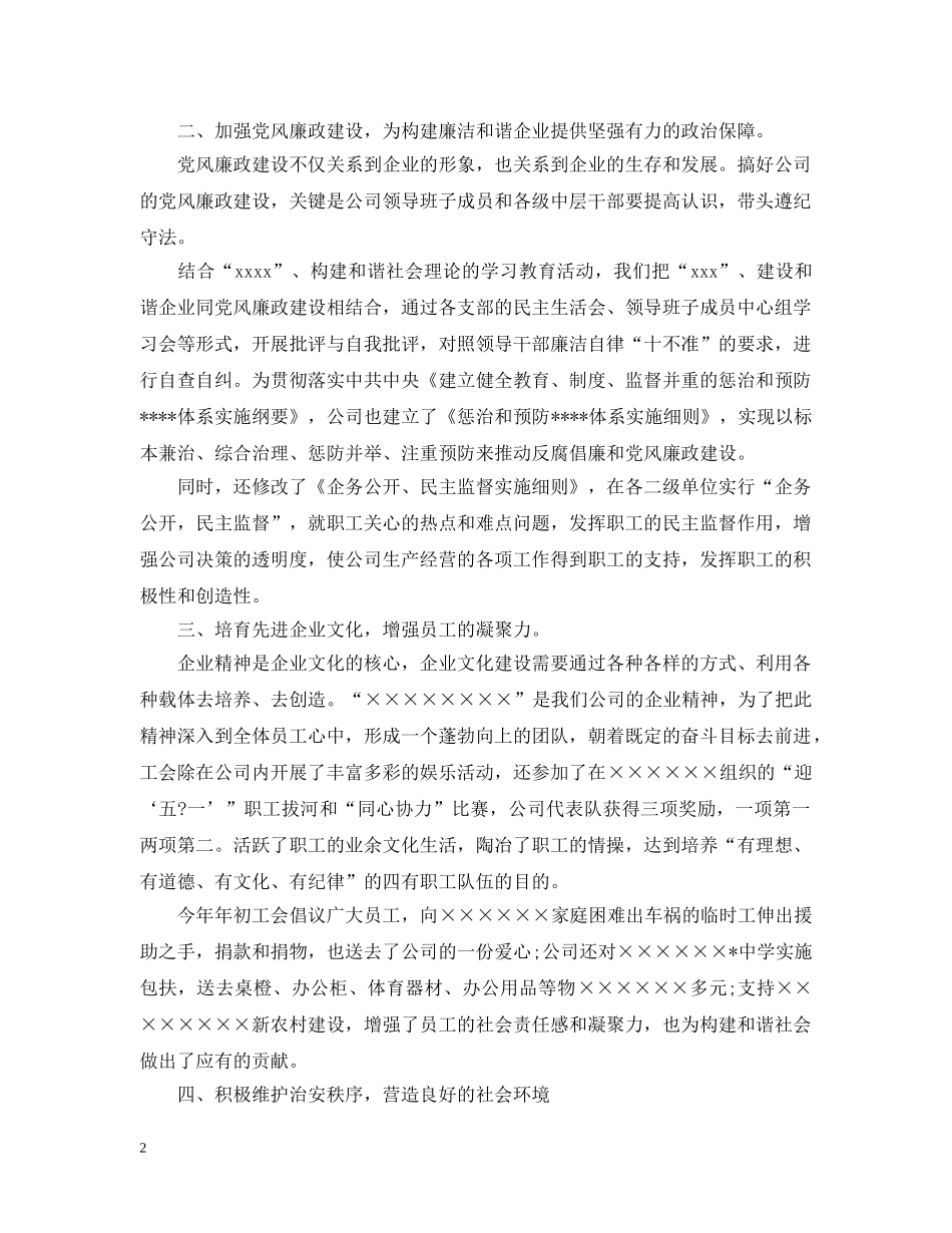 对干部评议个人工作总结 _第2页