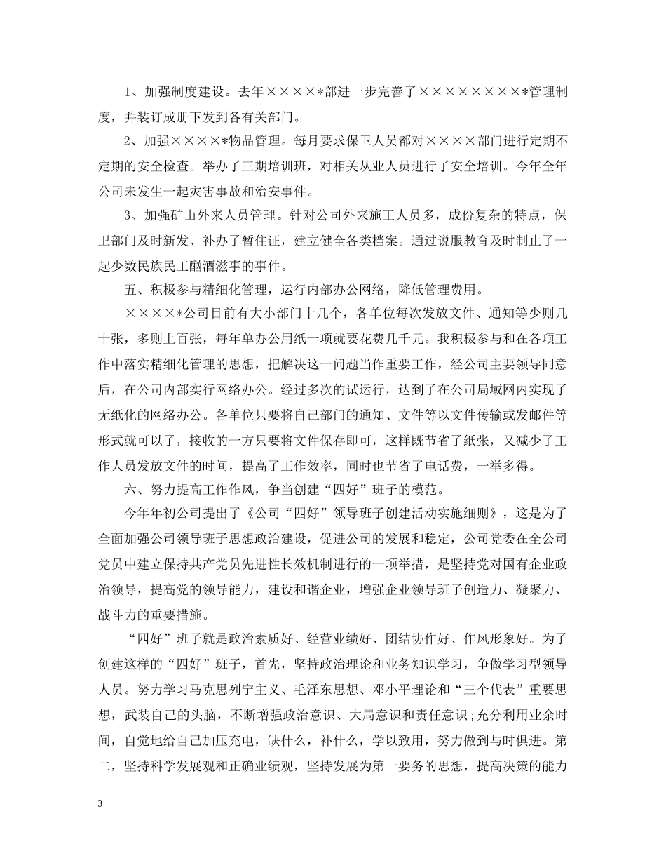 对干部评议个人工作总结 _第3页