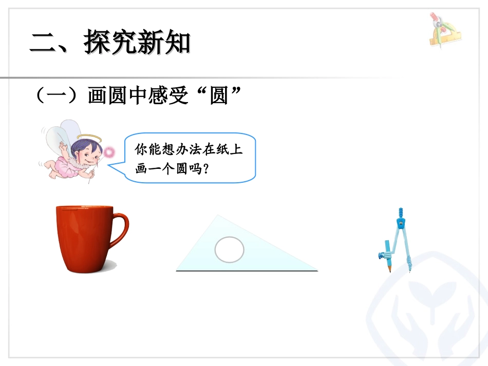 圆的认识 (3)_第3页