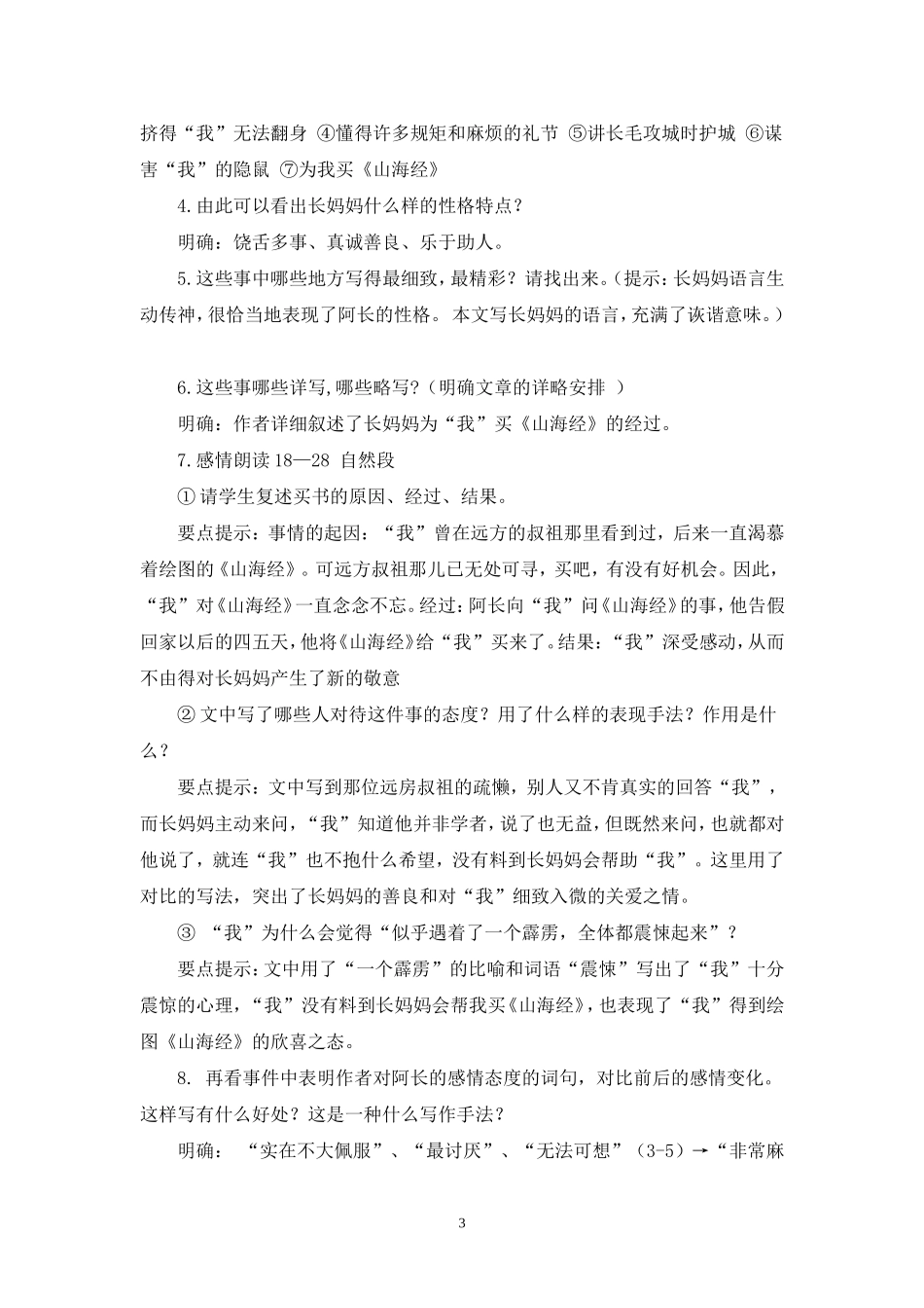 阿长与山海经 (2)_第3页