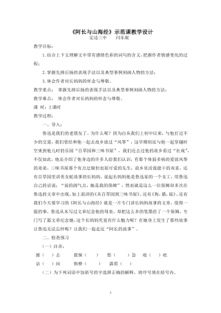 阿长与山海经 (2)