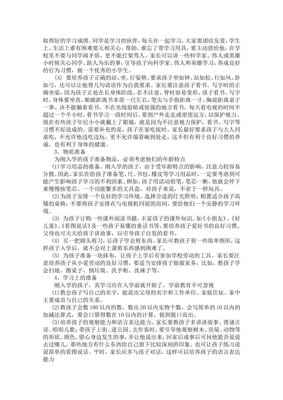 小学一年级学生的家庭教育_第2页