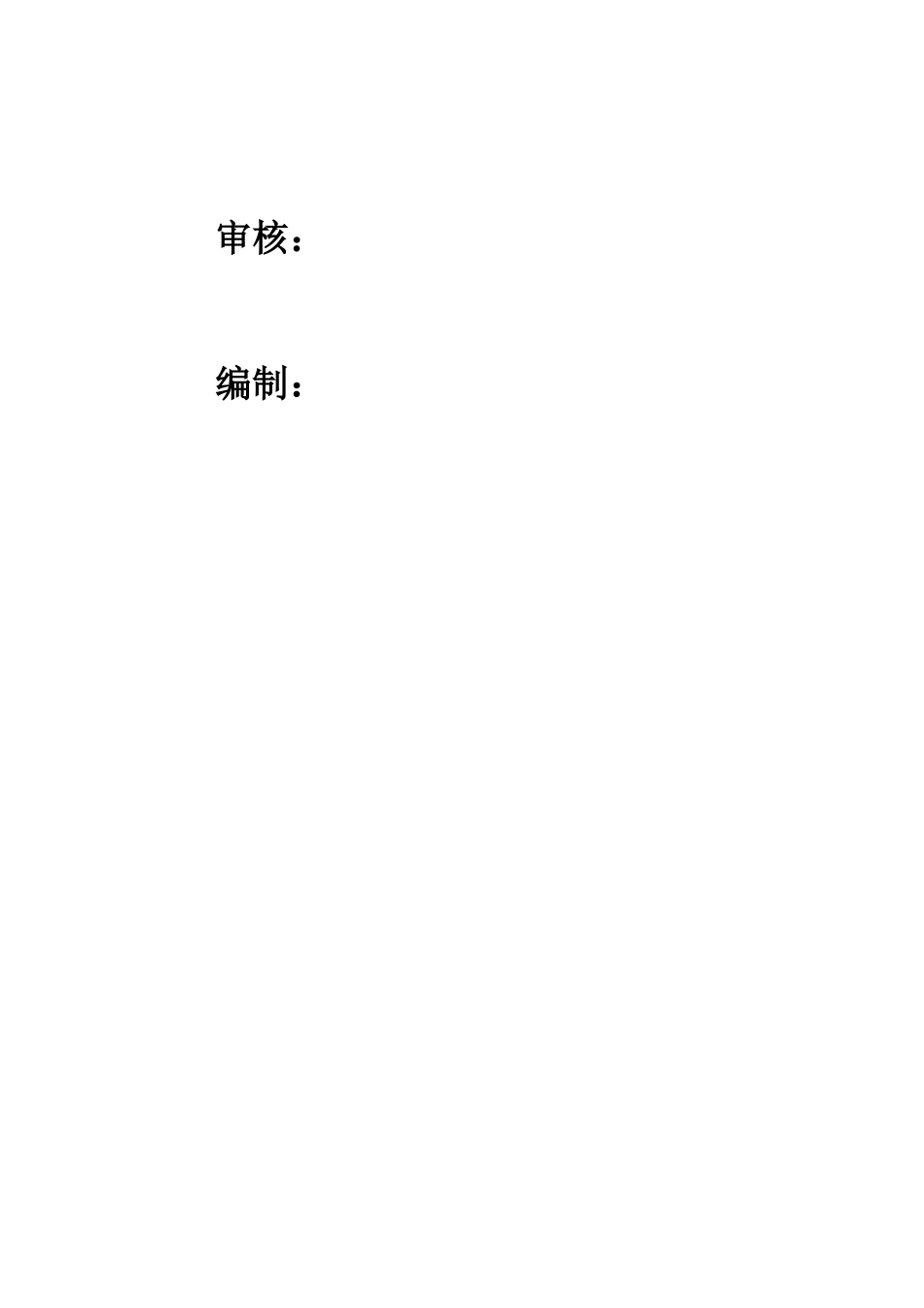 某工程施工质量保证体系模板范文_第2页