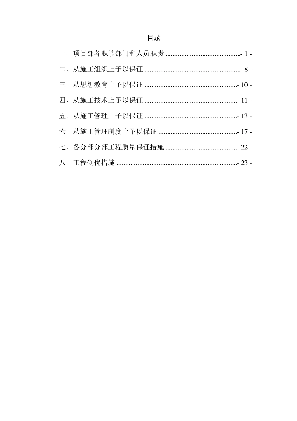 某工程施工质量保证体系模板范文_第3页