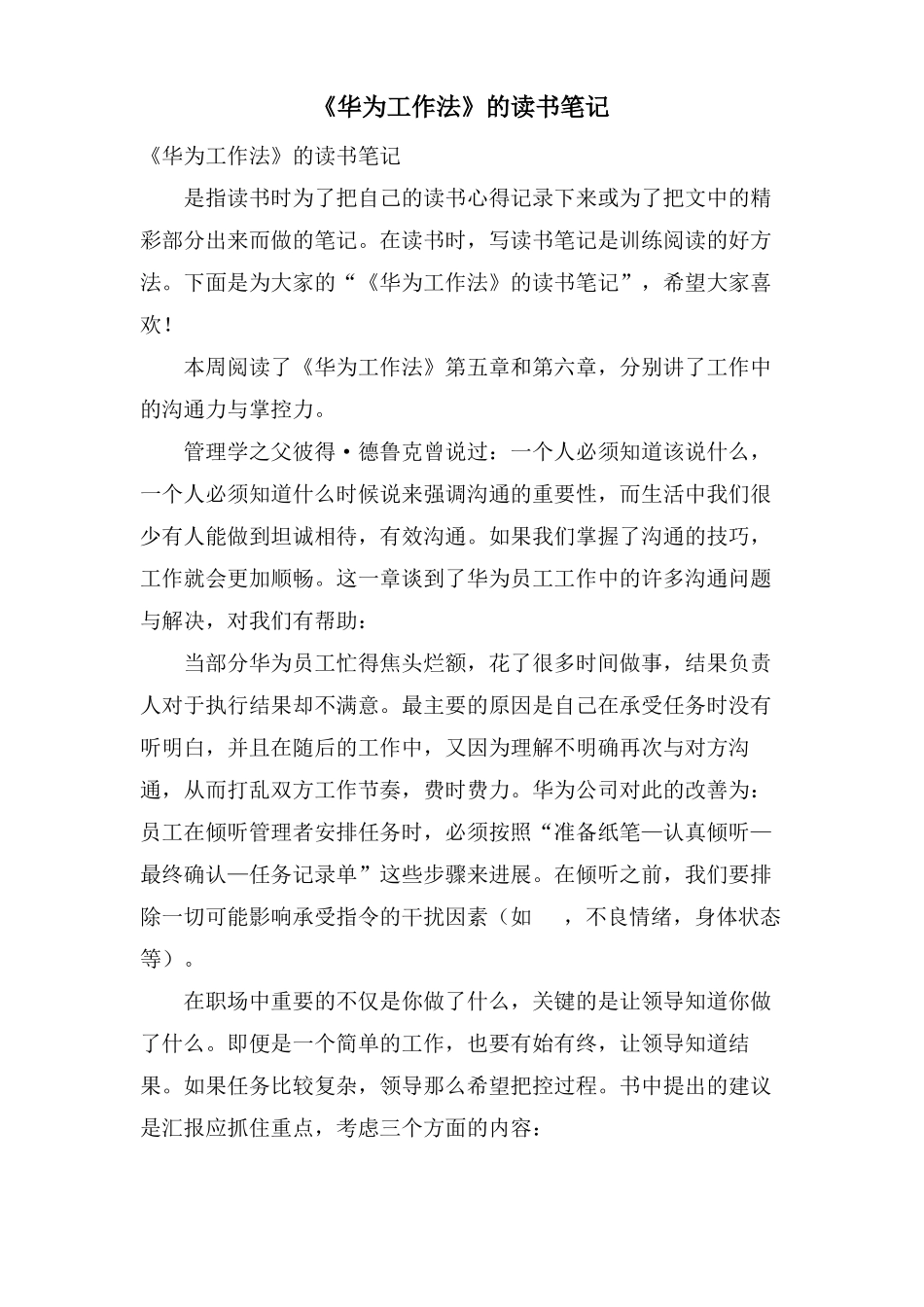 华为工作法的读书笔记_第1页