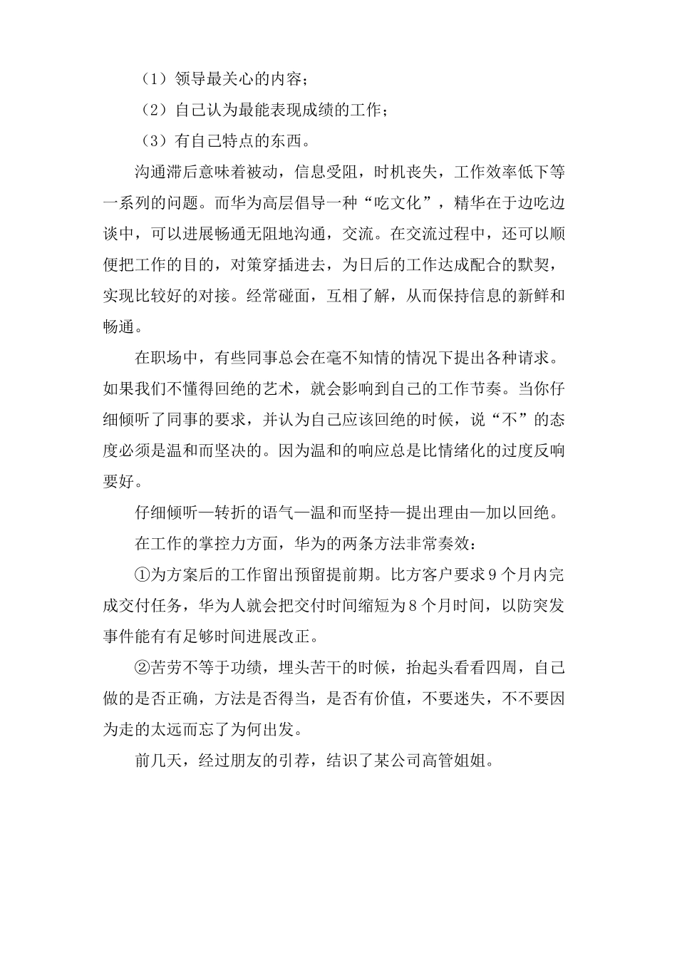 华为工作法的读书笔记_第2页