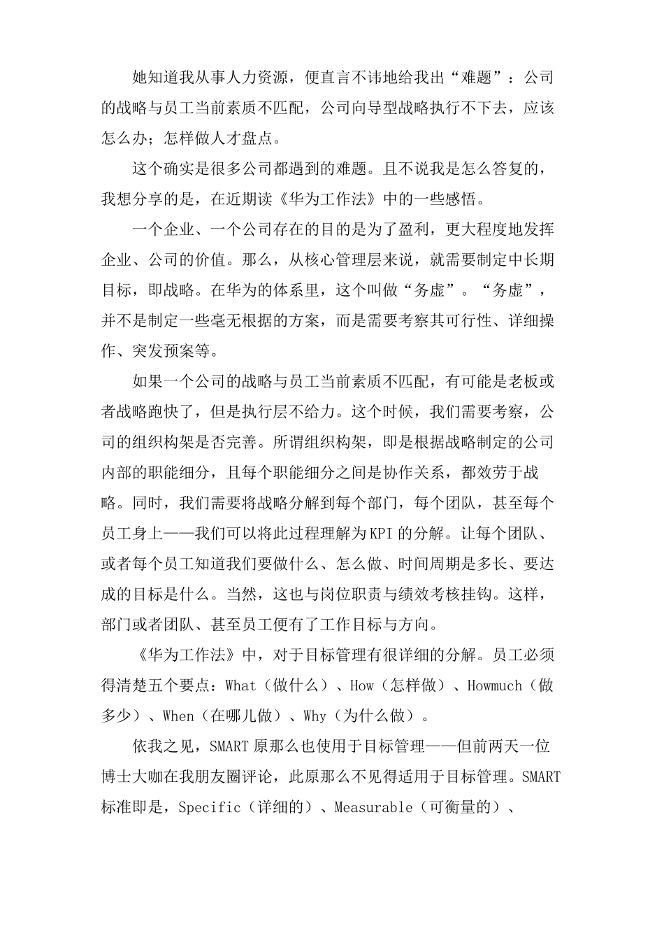 华为工作法的读书笔记_第3页