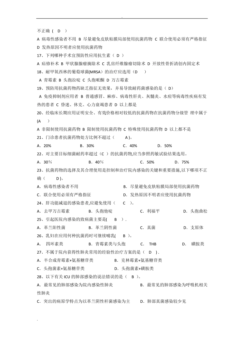 抗菌药物试题及答案汇总_第2页