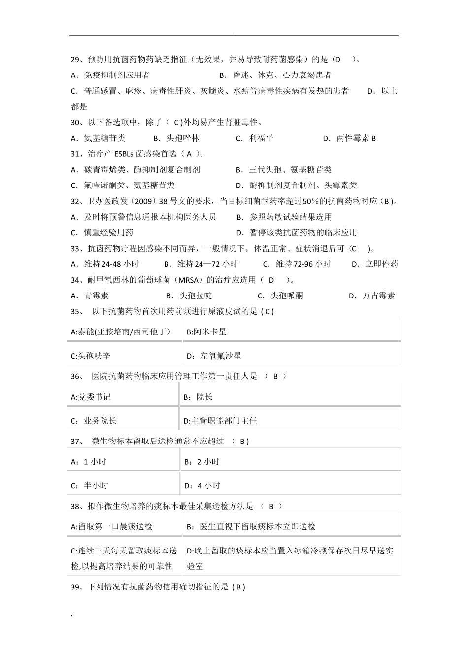 抗菌药物试题及答案汇总_第3页