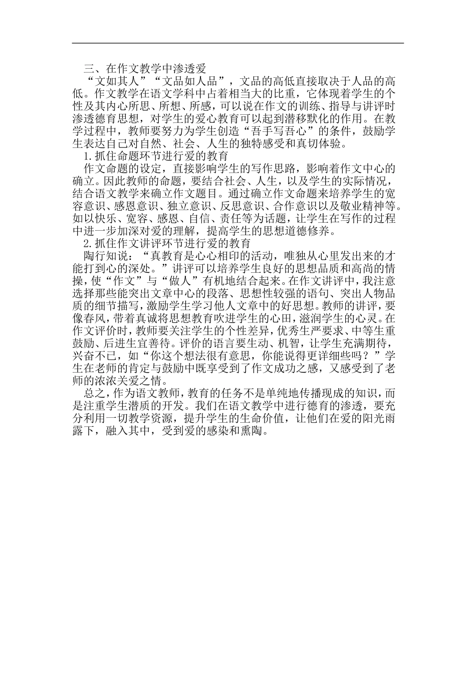 让“爱的教育”照亮小学语文课堂_第2页